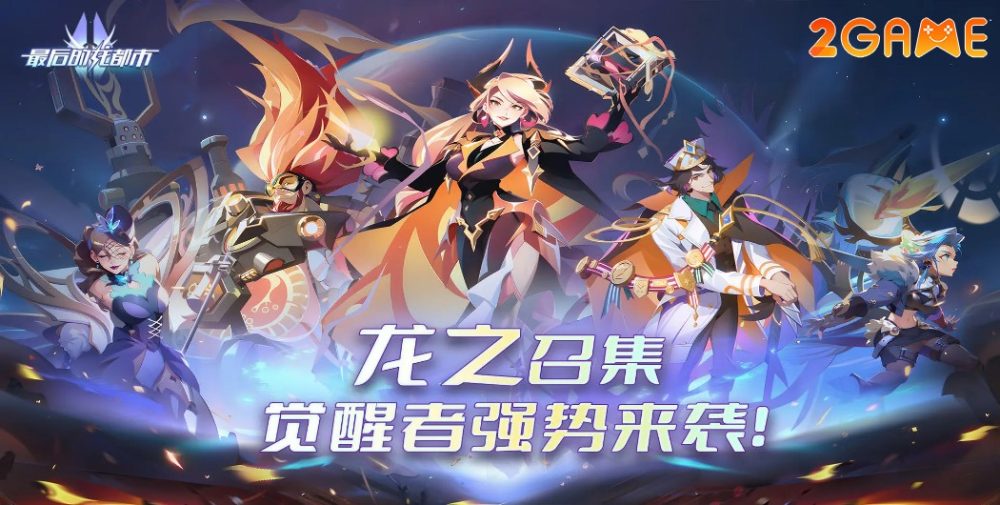 the-last-dragon-city-1 Top 7 game mobile lấy cảm hứng từ Rồng cho năm Giáp Thìn 2024 the last dragon city 1