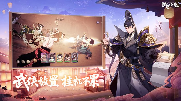 Võ Lâm Nhàn Hiệp