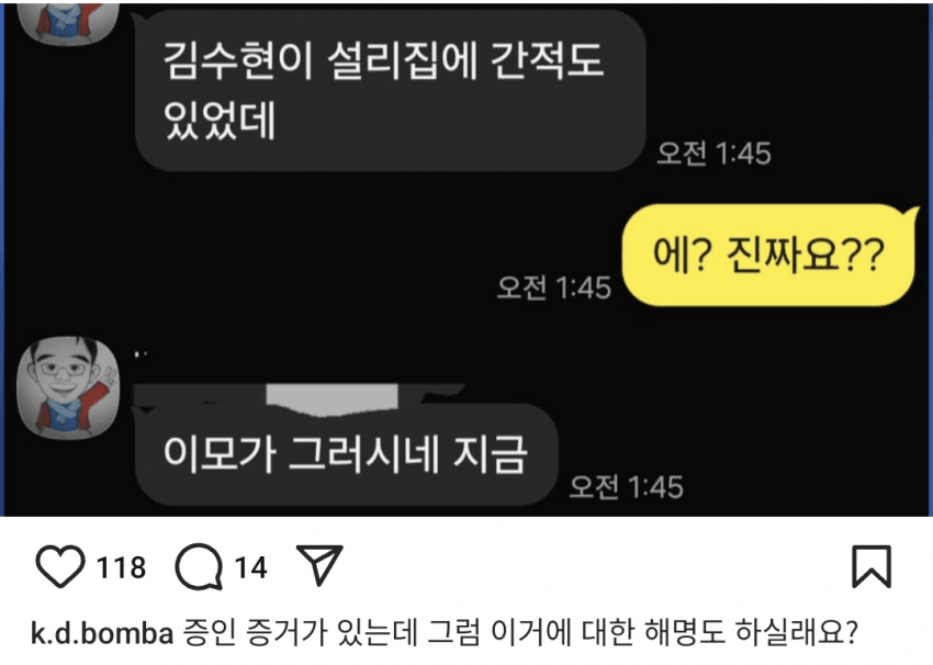 Rò rỉ tin nhắn nghi Kim Soo Hyun tới tận nhà riêng của Sulli- Ảnh 2.