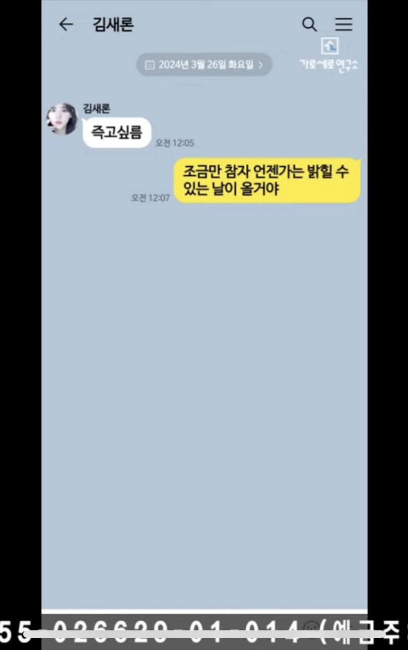 Lộ tin nhắn nghi công ty Kim Soo Hyun nói dối: Kim Sae Ron 5 lần 7 lượt nhắc tới chữ