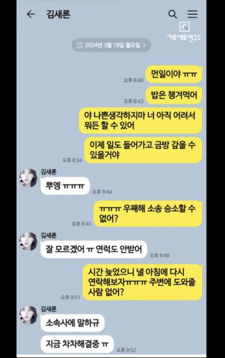 Lộ tin nhắn nghi công ty Kim Soo Hyun nói dối: Kim Sae Ron 5 lần 7 lượt nhắc tới chữ