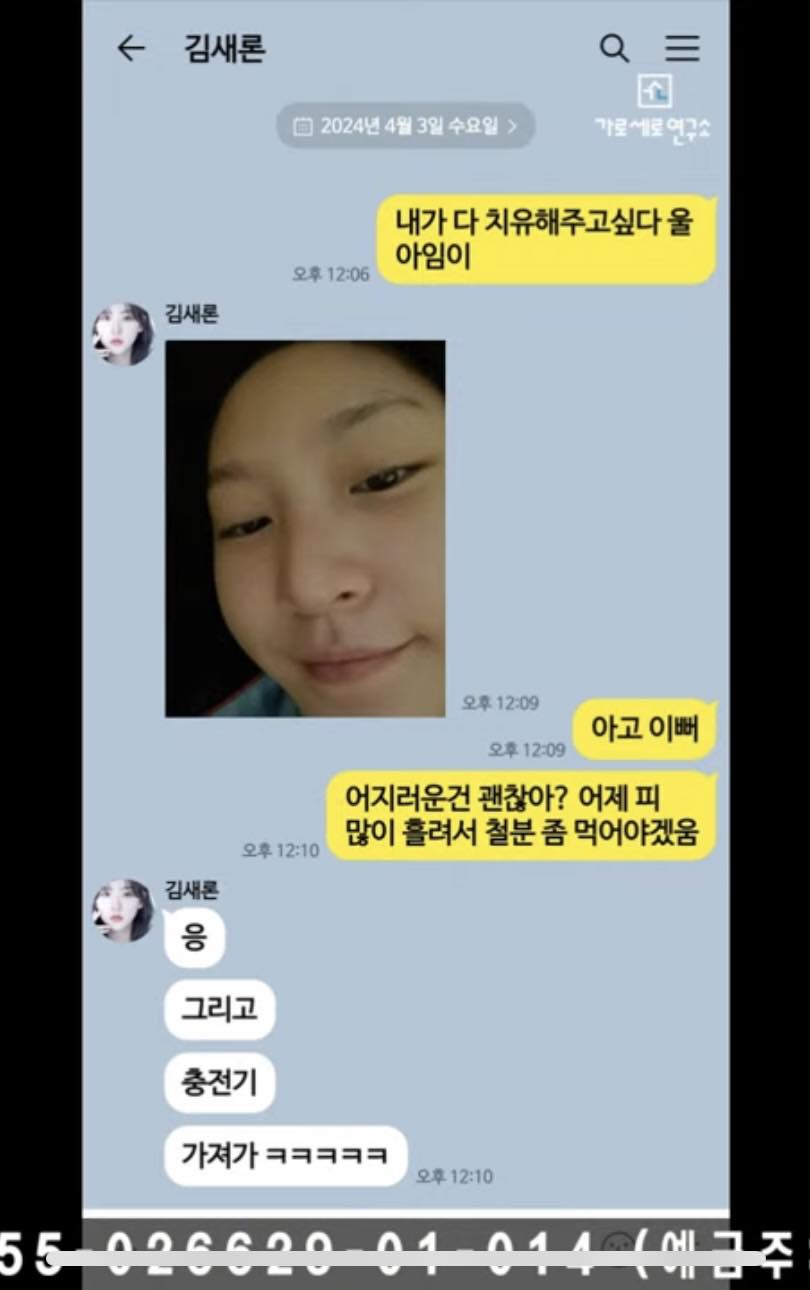 Lộ tin nhắn nghi công ty Kim Soo Hyun nói dối: Kim Sae Ron 5 lần 7 lượt nhắc tới chữ