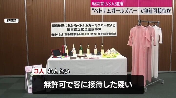 Cảnh sát Nhật Bản khám xét 'quán bar áo dài' của người Việt- Ảnh 1.