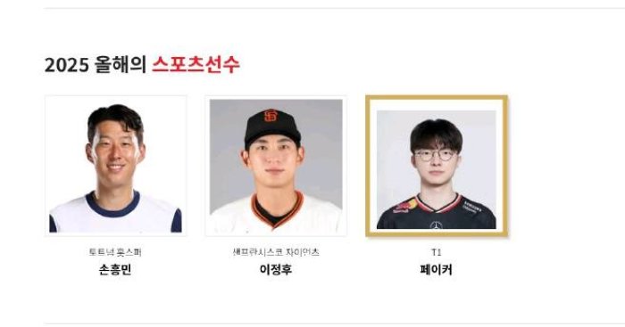 LMHT: Faker vượt qua Son Heung-min để được bình chọn trở thành VĐV thể thao xuất sắc nhất 539341847 122138178932414813 2522691643697405152 n