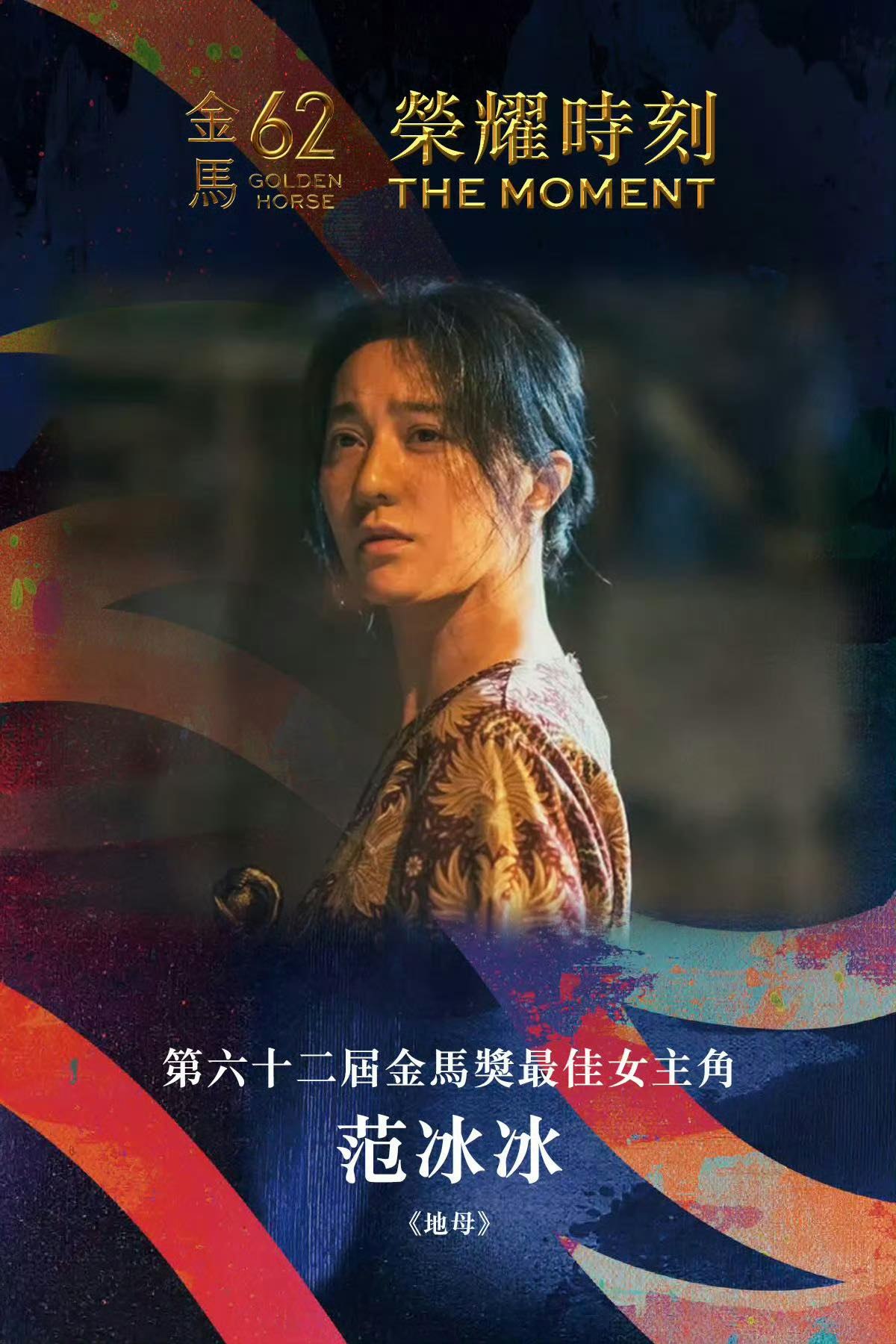 Chấn động: Phạm Băng Băng thắng giải Ảnh hậu Kim Mã, netizen ngao ngán “thế này càng khó sống”- Ảnh 1.