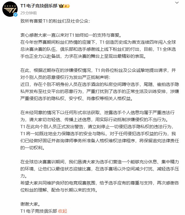 T1 bị fan cuồng quấy rối, theo dõi và chụp lén! Đội tuyển ra thông báo cảnh cáo nghiêm khắc 5n1zeds