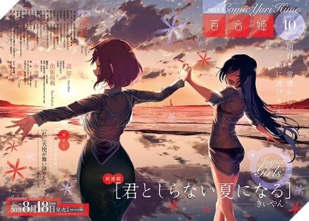 Comic Yuri Hime tron 20 nam: Hanh trinh toa sang cua tap chi manga yuri dinh dam Nhat Ban 3 Comic Yuri Hime tròn 20 năm: Hành trình tỏa sáng của tạp chí manga yuri đình đám Nhật Bản 3