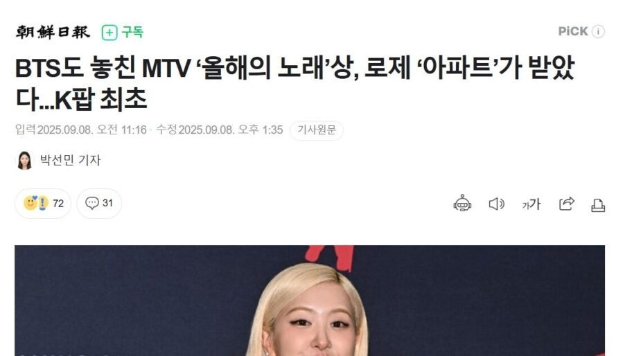 Báo Hàn bị chỉ trích sau chiến thắng của Rosé (BLACKPINK)- Ảnh 1.