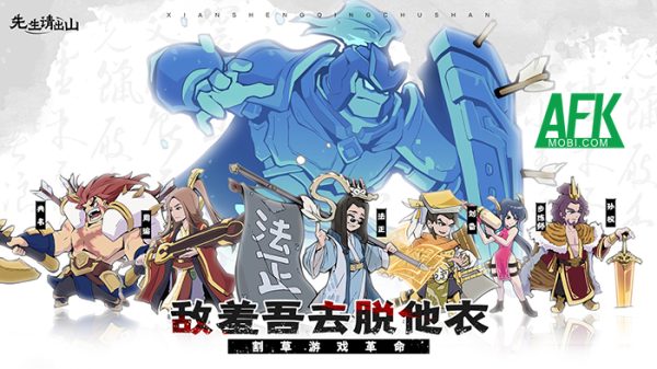 Tiên Sinh, Xin Xuất Sơn! game phòng thủ lấy chủ đề Tam Quốc theo phong cách hợm hĩnh afkmobi tiensinhxinxuatson 1jpg