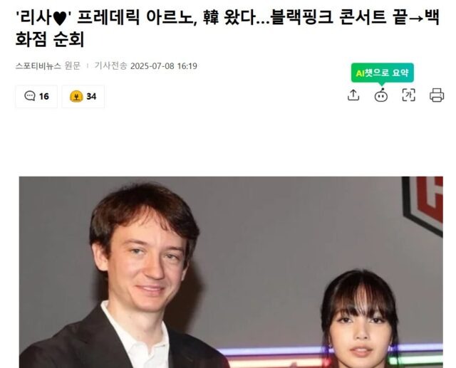 Lộ bằng chứng bạn trai nhà tỷ phú đến Seoul bí mật hộ tống Lisa trở lại với BLACKPINK- Ảnh 3.