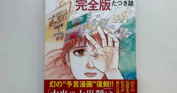 Du lịch Nhật Bản lao đao vì "lời tiên tri thảm họa lớn" avatar1748334440795 1748334440990670864058 0 37 315 541 crop 17483344607261150324371png