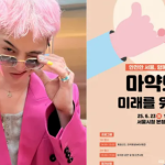 G-Dragon hợp tác với chính quyền thành phố Seoul nâng cao nhận thức cho người trẻ về ma túy avatar1750837761545 17508377622141901934616png