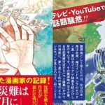 Động đất đã xảy ra vào ngày manga "tiên tri" là "đại thảm hoạ": Quan chức Nhật Bản nói chỉ là trùng hợp ngẫu nhiên avatar1751685684459 1751685687040527100895jpg