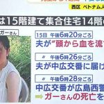 Cảnh sát Nhật họp báo về vụ người phụ nữ Việt bị sát hại: Nghi phạm là đồng hương, công bố động cơ gây án avatar1761383547665 17613835479431955710220 0 51 675 1131 crop 17613835655672058977977jpeg