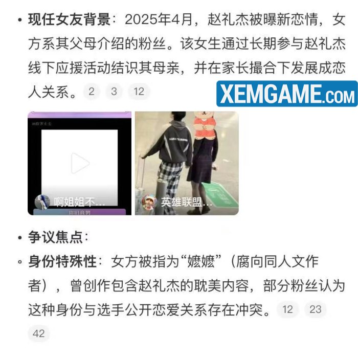 Bạn gái cựu vương CKTG bị nghi viết fanfic nhạy cảm, hàng loạt sao LPL hóng drama ban gai jiejie 1