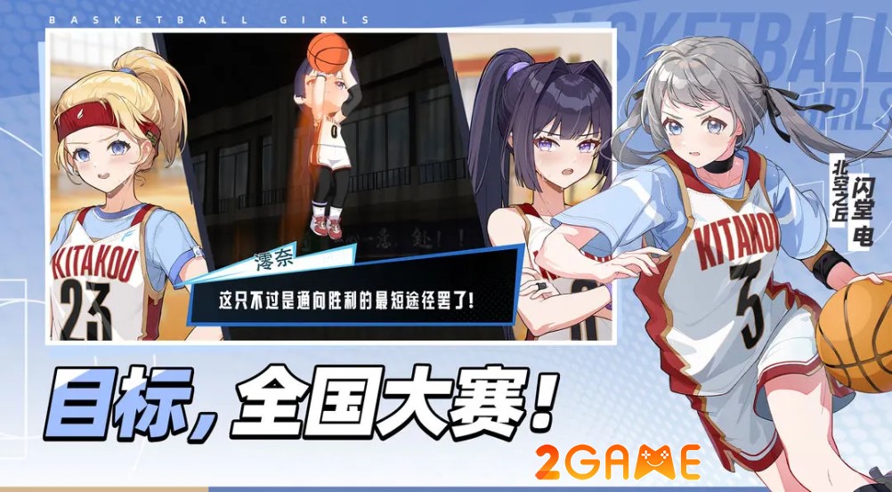 Basketball Girls: Aim for the Sky – Xây dựng đội bóng rổ nữ của riêng mình basketball girls aim for the sky 1