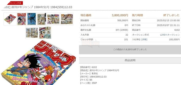 Dragon Ball tập truyện đầu tiên được bán đấu giá lên đến hơn 600 triệu đồng