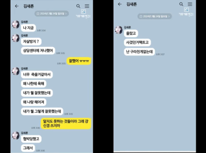 Lộ tin nhắn nghi công ty Kim Soo Hyun nói dối: Kim Sae Ron 5 lần 7 lượt nhắc tới chữ