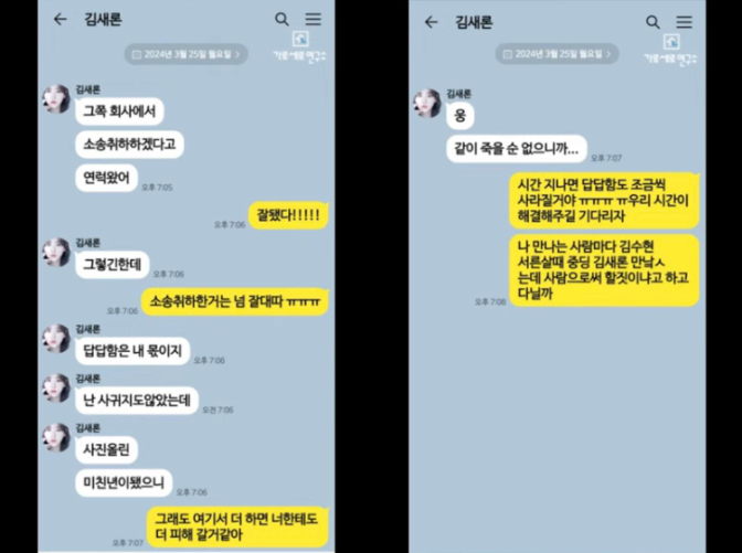 Lộ tin nhắn nghi công ty Kim Soo Hyun nói dối: Kim Sae Ron 5 lần 7 lượt nhắc tới chữ