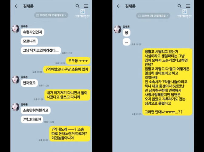 Lộ tin nhắn nghi công ty Kim Soo Hyun nói dối: Kim Sae Ron 5 lần 7 lượt nhắc tới chữ