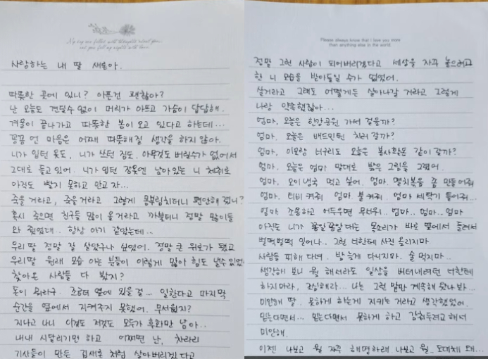 Hé lộ bức thư đẫm nước mắt gia đình gửi Kim Sae Ron: