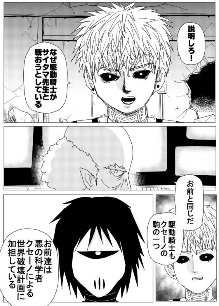 Webcomic One-Punch Man tiết lộ danh tính thật của mad cyborg, Genos đã bị lừa dối suốt 15 năm- Ảnh 1.