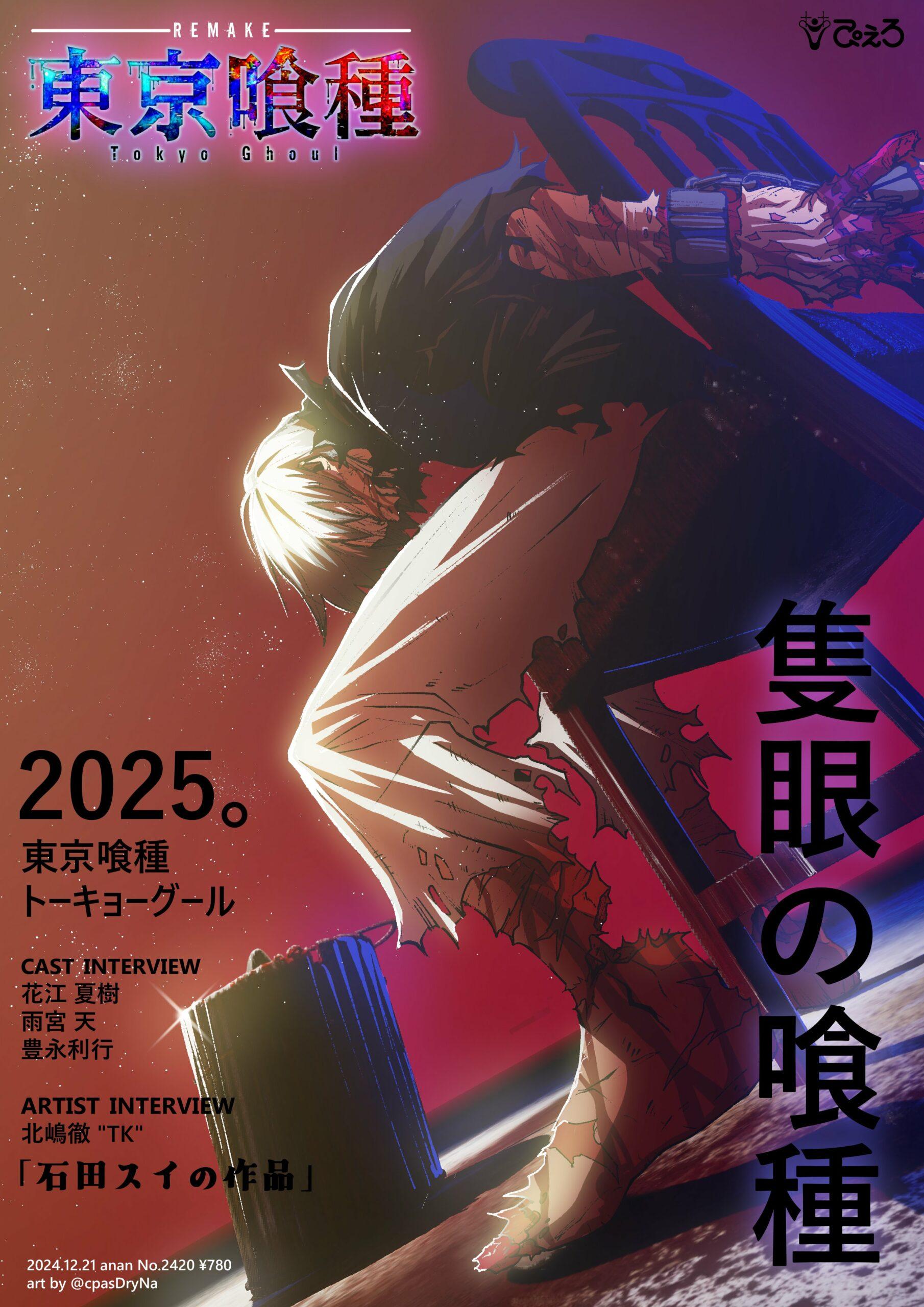 Fan vỡ òa trước thông tin Tokyo Ghoul có anime mới nhưng hóa ra chỉ là cú lừa- Ảnh 1. Fan vỡ òa trước thông tin Tokyo Ghoul có anime mới nhưng hóa ra chỉ là cú lừa- Ảnh 1.