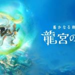 Harukanaru Toki no Naka de: Ryuuguu no Miko – Hành trình xuyên thời gian và tình yêu harukanaru toki no naka de ryuuguu no miko thumbjpg