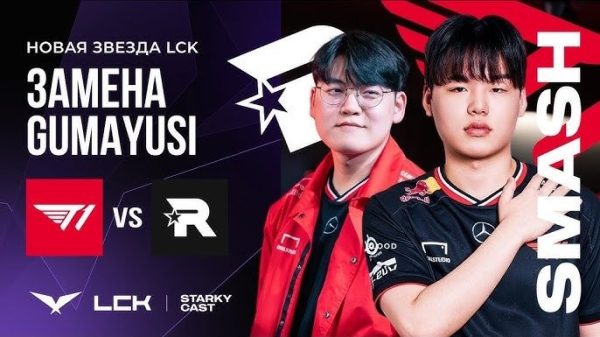 LMHT: T1 sử dụng Smash thay thế Gumayusi khiến fan bất mãn hq720 8jpg