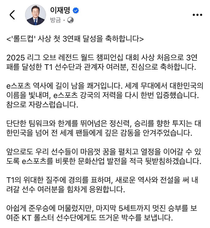 korean-president-lee-jae-myung-c-1 Tổng Thống Hàn Quốc đích thân chúc mừng T1 và KT vì trận chung kết CKTG 2025 korean president lee jae myung c 1