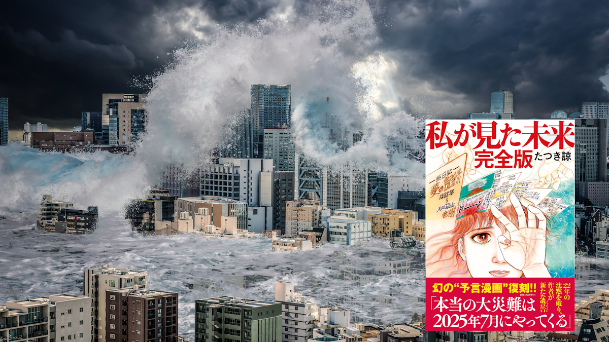 1 ngày trước thời điểm “tử thần” trong cuốn manga tiên tri đại thảm họa: Tình hình ở Nhật Bản đang như thế nào?- Ảnh 2.