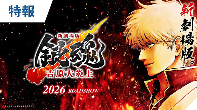 Dự án phim điện ảnh hoàn toàn mới mang tên New Theatrical Edition Gintama: Yoshiwara in Flames, dự kiến sẽ ra mắt vào năm 2026.