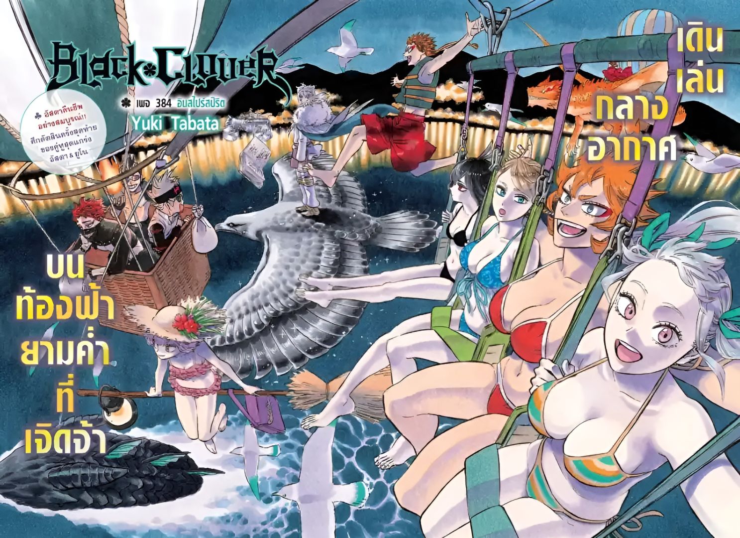 Manga Black Clover bị nhóm dịch lậu dùng AI kiểm duyệt trang bìa, thay đồ bơi quyến rũ bằng trang phục kín đáo- Ảnh 1.