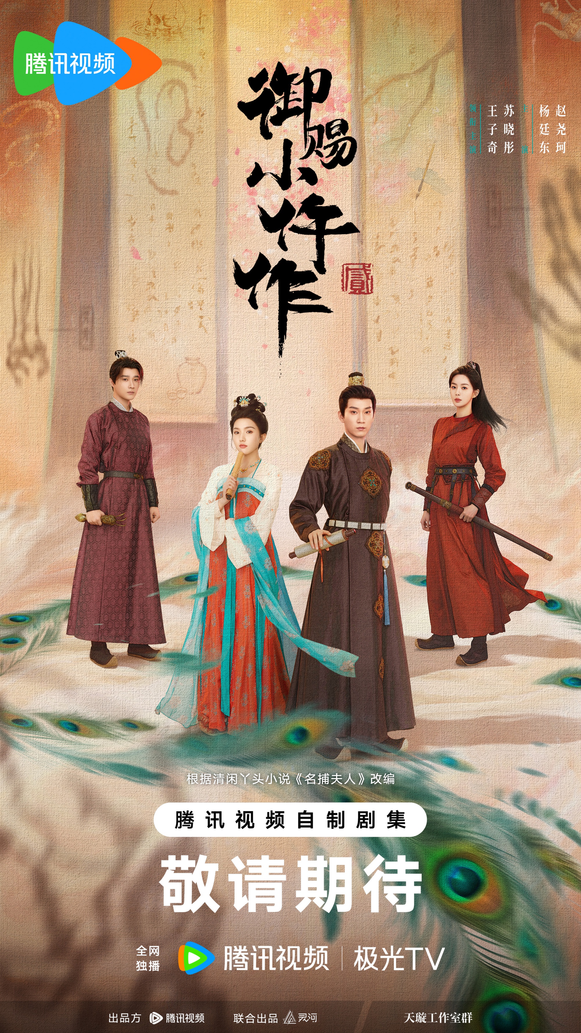 10 phim cổ trang phá án Trung Quốc hay nhất mọi thời đại: Bao Thanh Thiên cũng phải xếp sau một siêu phẩm- Ảnh 7. 10 phim cổ trang phá án Trung Quốc hay nhất mọi thời đại: Bao Thanh Thiên cũng phải xếp sau một siêu phẩm- Ảnh 7.