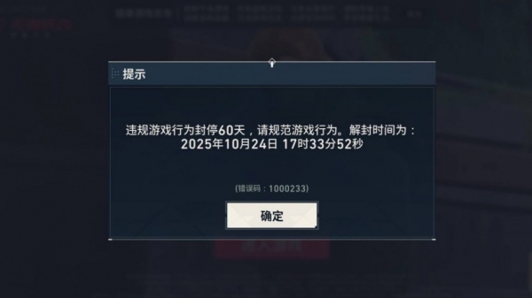 VALORANT Mobile: Bị ban vì "quá hay" với 30 mạng, hay sự thật nằm ở thông báo tiếng Trung? photo 2025 08 29 18 36 37 220250829183915jpg