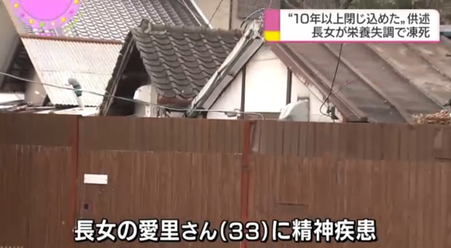 Rúng động Nhật Bản: Cô gái 33 tuổi bị giam cầm suốt 10 năm, tử vong 5 ngày mới được phát hiện do cha mẹ