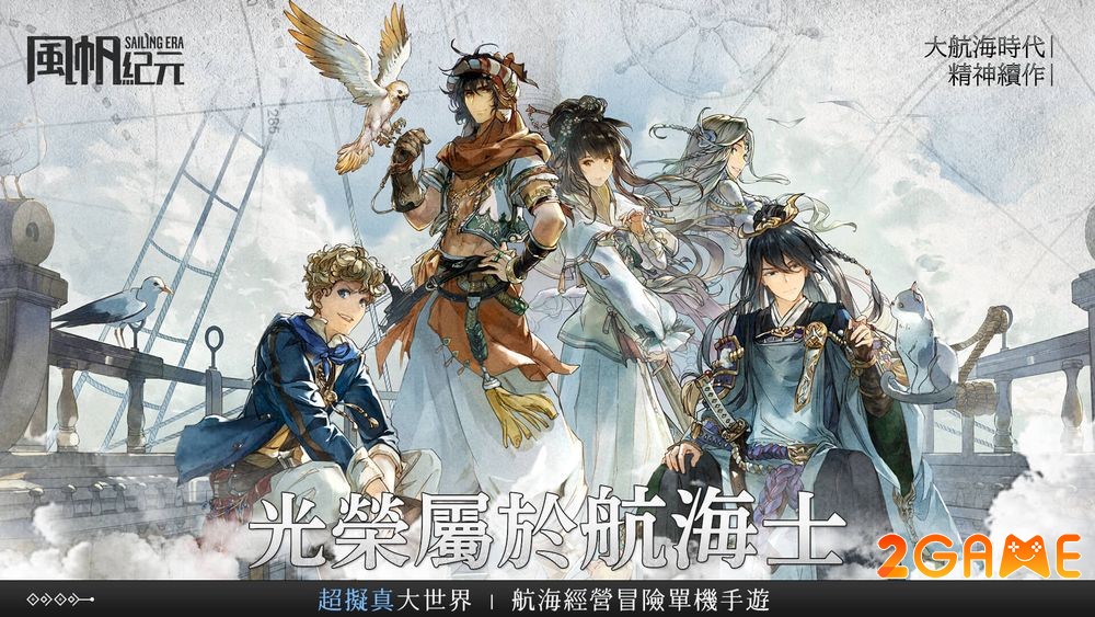 sailing-era-mobile-1 Sailing Era Mobile – Siêu phẩm game chiến lược hàng hải đã có mặt trên mobile sailing era mobile 1