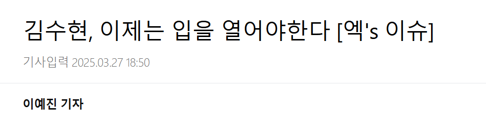 "Kim Soo Hyun, đã đến lúc mở miệng ra rồi!” screenshot 2025 03 27t202021792 1743087171796 1743087172089588680941