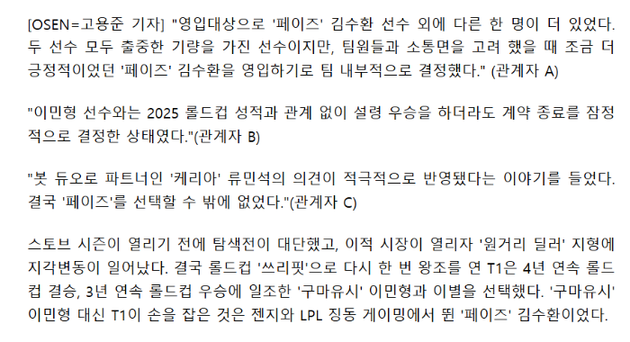 LMHT: T1 thông báo chính thức chiêu mộ Peyz và những thông tin xung quanh screenshot 1 1