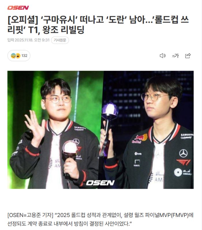 LMHT: Cộng đồng sốc với thông tin T1 đã lên kế hoạch thay thế Gumayusi từ lâu trước!!! screenshot 2 3 1