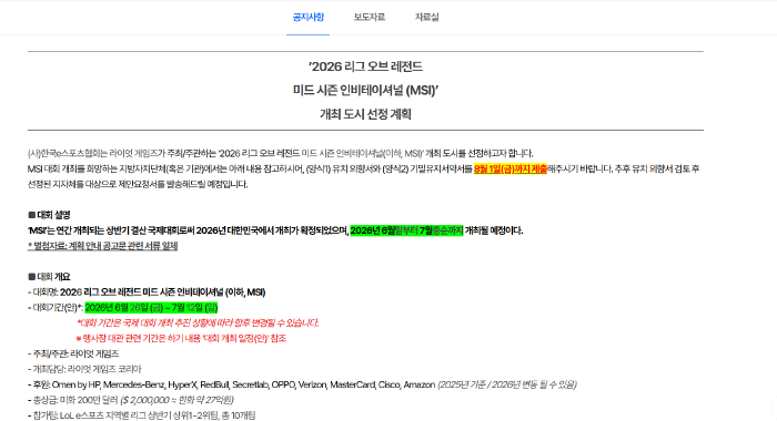 screenshot_2-4 LMHT: Lịch trình dày đặc sẽ là một vấn đề lớn cho các tuyển thủ trong 2026 screenshot 2 4