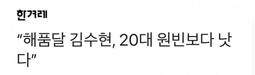 "Kim Soo Hyun tuyệt vời hơn Won Bin" sh21 1742301680140825674856 1742364530304 17423645304421682063822