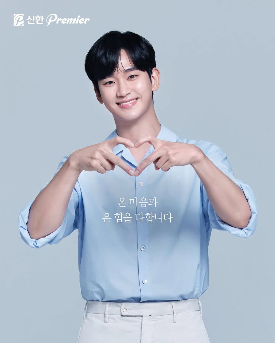 Chính thức: Shinhan Bank chuẩn bị hết hợp đồng với Kim Soo Hyun- Ảnh 1. Chính thức: Shinhan Bank chuẩn bị hết hợp đồng với Kim Soo Hyun- Ảnh 1.