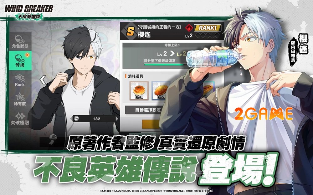 WIND BREAKER: Câu Chuyện Anh Hùng Xấu Xa – Đắm chìm trong những trận chiến hành động 3D chất lượng cao windbreakerthebadhero 1