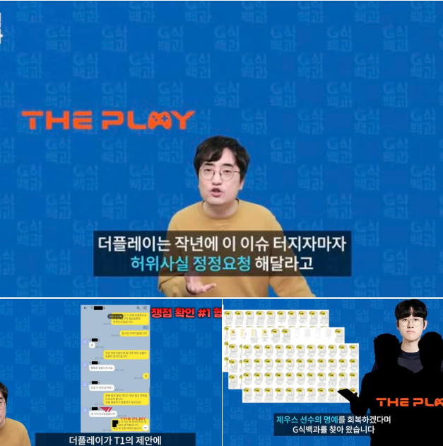 Drama T1 - Zeus bị người trong cuộc