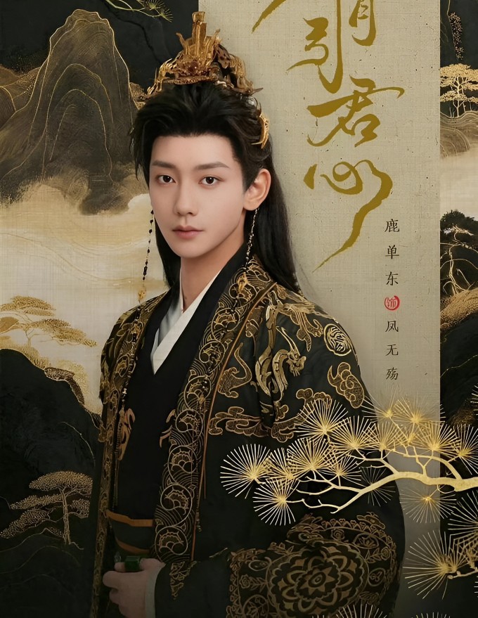 Lộc Đan Đông trên màn ảnh. Ảnh: Weibo