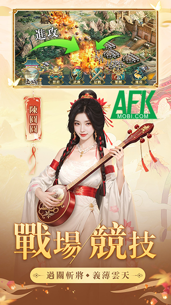 Xây dựng đế chế của chính mình cùng các người đẹp trong game Mỹ Nhân Loạn Thế 0