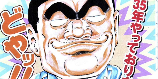 Kochikame Is One of Japan’s Best Known Comedy Series