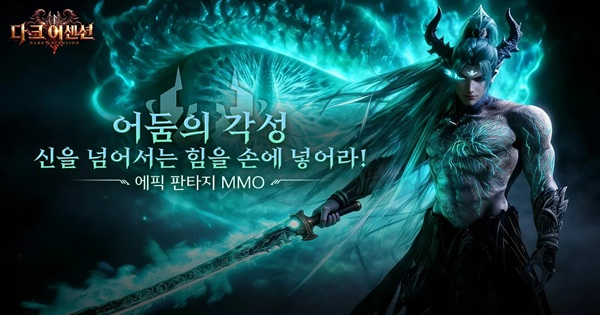Dark Ascension – MMORPG 3D chân thực cuốn bạn vào vòng xoáy của những huyền thoại bất diệt darkascension thumbjpg