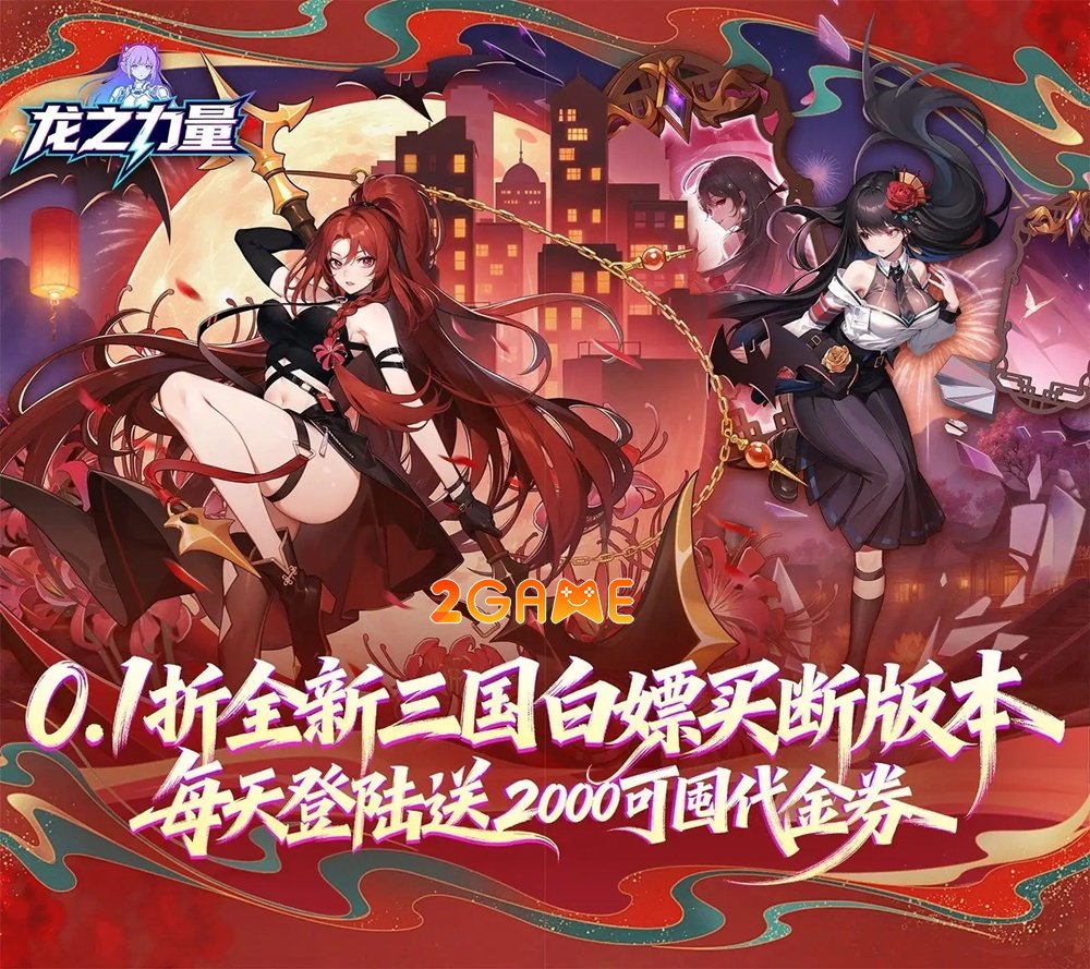 Dragons Power mang đến những trận chiến sử thi đỉnh cao trên Mobile dragonpower 1